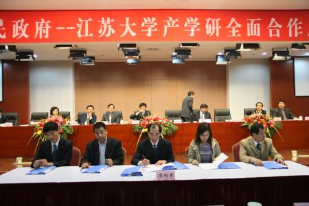 江苏大学与丹阳市产学研全面合作启动