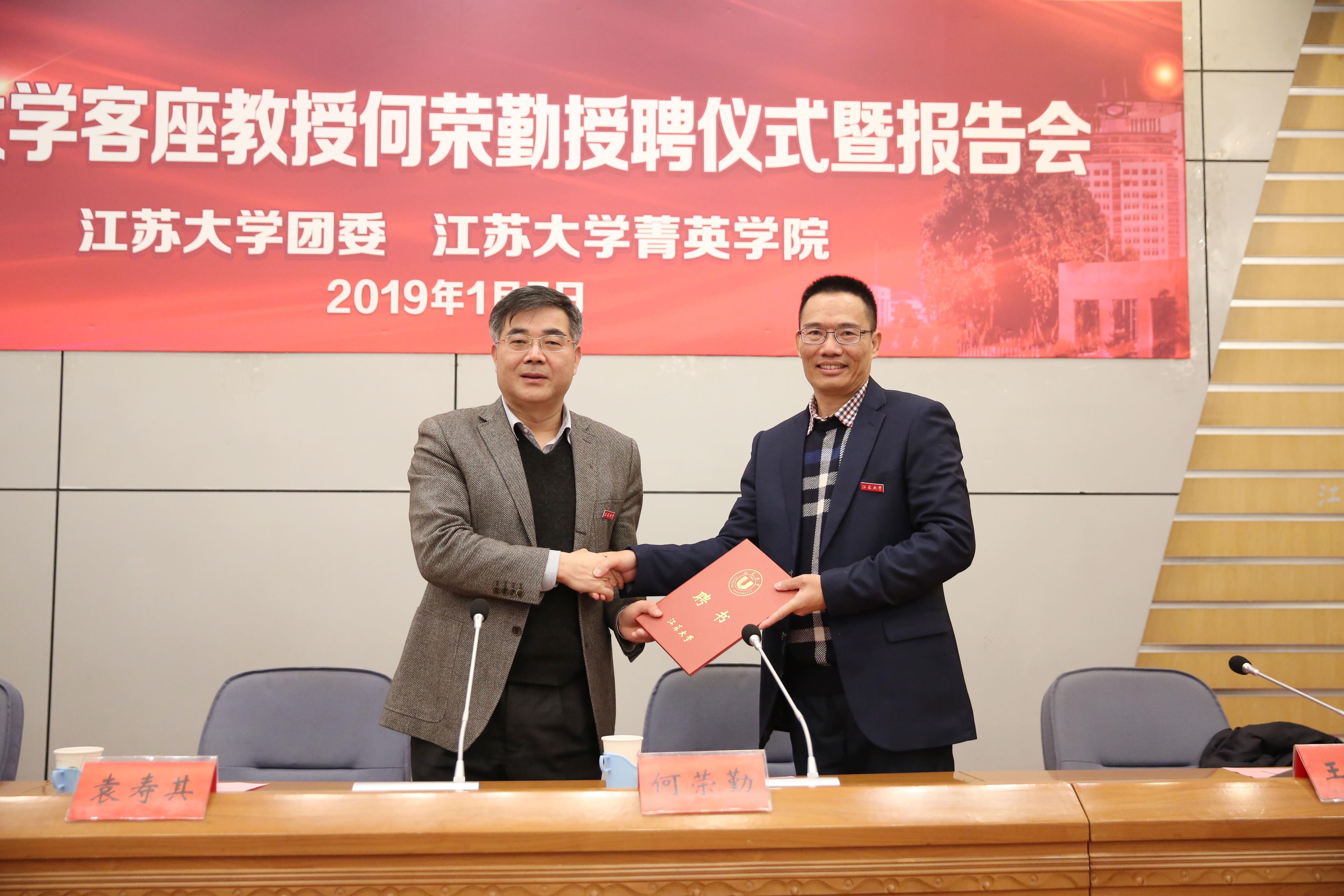 我校举行何荣勤客座教授授聘仪式暨学术报告会