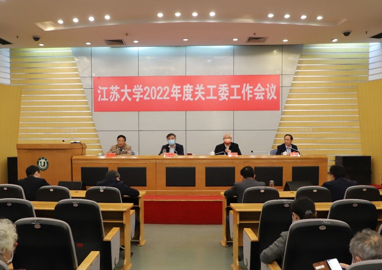 学校召开关工委2022年度工作会议