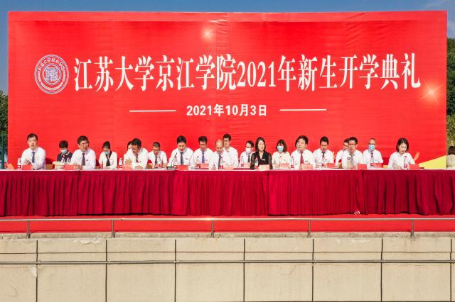 江苏大学京江学院21年新生开学典礼举行 江苏大学欢迎您 江苏大学京江学院21年新生开学典礼举行 江苏大学欢迎您